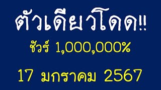 Master Thaicon!!544*89ตัวเดียวโดด!! ชัวร์ 1,000,000% 17 มกราคม 2567