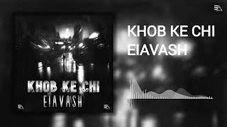 Eiavash - Khob Ke Chi  |  ایاوش - خب که چی