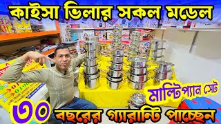 কাইসা ভিলার সব ধরনের মডেল পাবেন আমাদের কাছেই