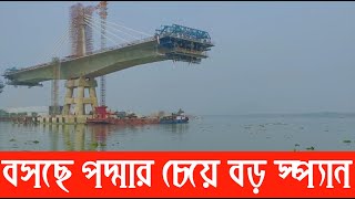 পায়রায় জেগে উঠছে স্বপ্নের লেবুখালী সেতু | Letest Update Lebukhali Bridge