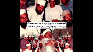 Abdul Basit last tilawat before his death😢