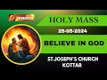 25 May 2024 | Holy Mass in Tamil 06.00 AM | MADHA TV