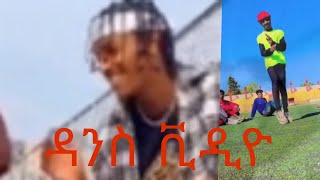 ምርጥ የሀገርኛ ታዋቂ ቲክቶከሮች ዳንስ ቪዲዮዎች 🇪🇹🇪🇹🇪🇹🇪🇹 ይመልከቱት ይወዱታል