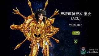 聖鬥士星矢 小宇宙幻想傳 - 天秤座神聖衣 童虎(ACE)