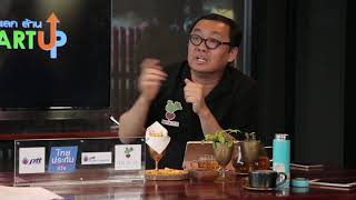 คิดแลกล้าน The Startup S.2 Ep.9 Thai Travel Tech 2 (4/4)