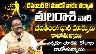 తులారాశి నవంబర్ 2024 రాశి ఫలితాలు | Thula Rasi Phalithalu December 2024 | Libra horoscope | TU