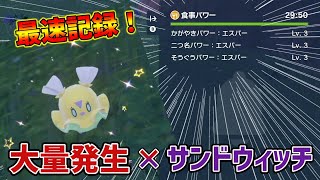 【ポケモンSV】大量発生とかがやきパワーLv3で超高効率色違い厳選！どのくらいの速さで色違いが出るのか検証してみた【スカーレット/バイオレット】