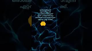 നമ്മുടെ പ്രാർത്ഥന യിൽ നമ്മളെ സ്നേഹിക്കുന്നവരെ കൂടി ഉൾപെടുത്തുക 🤲#അല്ലാഹ് love#🤲