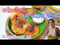 Live Recipe Video - સ્ટીમર વગર ઈડલી બનાવવાની નવી રીત, Hyderabadi Spot Idli