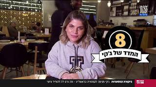 ביקורת מסעדות - ג'קי מגיעה לקמפניה בראשל\