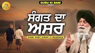 ਸੰਗਤ ਦਾ ਅਸਰ | Sangat Da Asar | Maskeen Ji | Guru Ki Bani