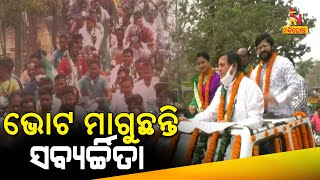 Ollywood Couple Sabya-Archita Campaign For BJD Candidate In Phulbani | Nandighosha TV