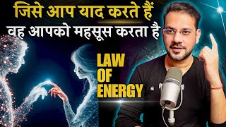 Law of Energy: The One You Think About Can Feel It Too! | Power of Thoughts & Vibrations