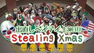 【字幕実況】プレゼントが欲しけりゃ盗んでいく。それが流儀。【STEALING XMAS】#74