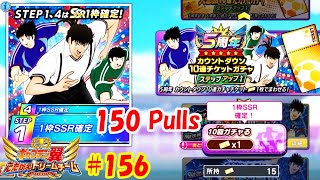 絶望的な150連！5周年カウントダウンガチャ！‐ キャプテン 翼 たたかえ ドリーム チーム (Captain Tsubasa /足球小將) #156