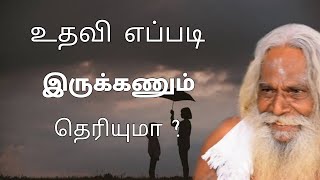 உதவி செய்வதால் உபத்திரவம் வருமா ? GuruNithyam TV