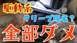 クリープ現象？勝手に走っちゃう！ジャイロキャノピーの駆動系を点検したら全交換でしたwww株式会社WINGオオタニ