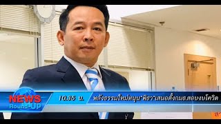 พลังธรรมใหม่หนุน\