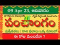 Today Tithi|Today panchangam|Telugu panchangam|telugu calendar today|Daily panchangam| 09 Apr 2023