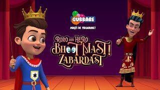 School Annual Day | Roro Aur Hero Bhoot Mast Zabardast 👻 | Hindi Cartoon for Kids #GubbareTV