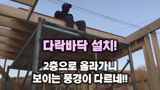 나혼자고양이집짓기 #9 - 다락바닥 설치! 2층으로 올라가니 보이는 풍경이 다르네!!