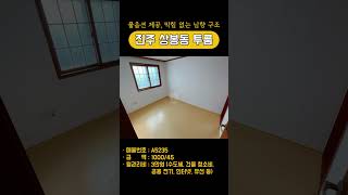 《 진주 상봉동 투룸 》 1000-45 / 풀옵션 제공, 막힘 없는 뷰, 채광 좋은 남향 #진주부동산 #진주투룸