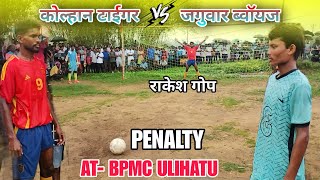 Penalty | Kolhan Tiger 🐯 🆚 Jaguar Under boys | 3rd Round| At - BPMC Ulihatu Football Match 2024