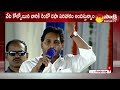 cm jagan speech in public meeting at narasapuram cm jagan @sakshitv