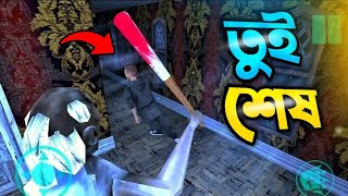 আমি গ্রানি | PLAY FOR GRANNY CHAPTER 3 BANGLA GAMEPLAY | BAD ENDING