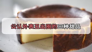 长相奇丑无比的三款美食，看着都无法下咽，却被评为年度美食