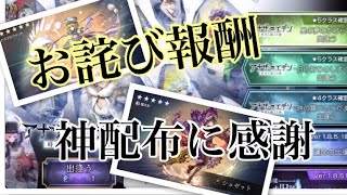 『アナザーエデン』お詫び報酬がやり過ぎな件w 星5確定ガチャの結果とは！？