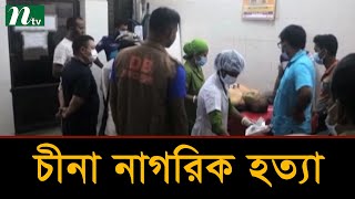 পিরোজপুরে চীনা নাগরিক হত্যার অভিযোগে আটক এক