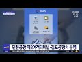 신선한 경제 8월부터 모바일로 여행자 휴대품 세관 신고 2022.07.29 뉴스투데이 mbc