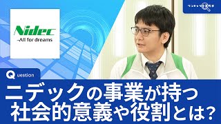 【2023年12月配信】ニデック（旧：日本電産）｜ワンキャリ企業ラボ_企業説明会