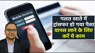 How to get back money transferred to wrong bank account