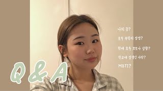 첫 Q&A! | 호주 고등학생에 대한 모든 것 탈탈 | 유학 가기 전 참고하면 좋을 영상 | 현재 호주 코로나 상황 | 나에 대하여