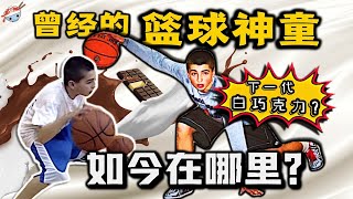 【冷飯說】庫裡面前飚三分！12歲就登上NBA全明星舞台的籃球神童 Jordan McCabe，如今水平如何？