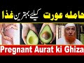 Pregnant Aurat ke liye Behtareen Ghiza By Maulana Makki Al Hijazi | Islamic Media Point