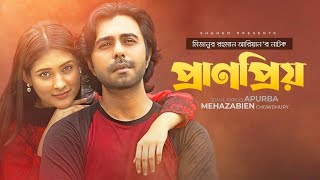 Bangla New Natok || PranPriyo Natok || প্রাণপ্রিয় নাটক || Apurba || Mehazabein || Eid Natok 2020