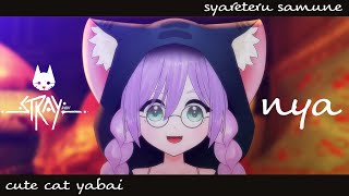 【 Stray 】#3｜nya！にゃ！無事にたどり着けるかな【 #新人VTuber 】