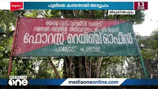 തിരുവനന്തപുരം വിതുര പഞ്ചായത്തില്‍ പുലിയിറങ്ങിയതായി അഭ്യൂഹം