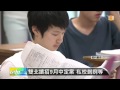 【2014.08.20】雙北續招9月中定案 私校剉咧等 udn tv