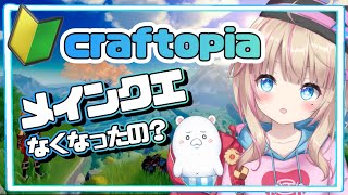 【シングルプレイ】思い出す事からはじまるクラフトピア【Craftopia】