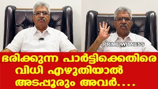 ഭരിക്കുന്ന പാര്‍ട്ടിക്കെതിരെ വിധി എഴുതിയാല്‍ അടപ്പൂരും അവര്‍ | ജഡ്ജിമാരുടെ നിയമനത്തിൽ സംഭവിക്കുന്നത്