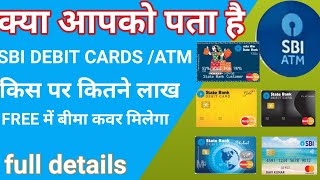 SBI free insurance debit cards/ATM cards। SBI Personal accident insurance policy।