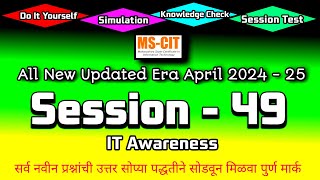 MS CIT ERA 2024 SESSION - 49 MARATHI | mscit IT Awareness era session 49 | @computersearch2.0