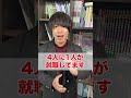 【西のtop私大】関関同立のスゴさ shorts