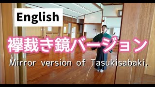 Kyudo for beginners Tasukisabaki video in mirror version