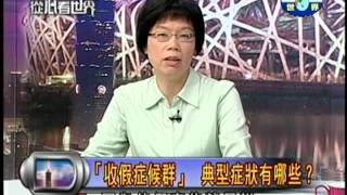 20130301開學百病齊發，一起來做收心操！-01