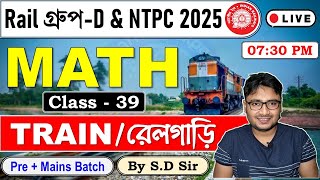 Train Problems | Class - 39 | Railway NTPC \u0026 Group D 2025 Maths | Math Foundation Batch 2025